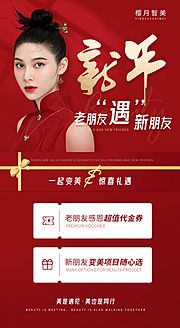 仙图网-医美新年老带新特惠海报