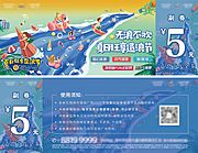 仙图网-水上乐园夏日造浪节代金券