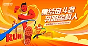 仙图网-房地产运动跑步奔跑冲刺活动主画面海报