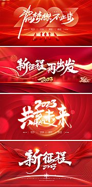 仙图网-2023企业年会展板