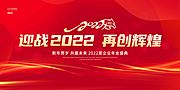 仙图网-2022年会展板