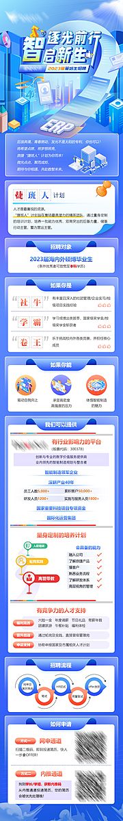 仙图网-校园招聘长图