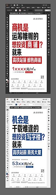 仙图网-商铺写字楼创意大字报地产海报