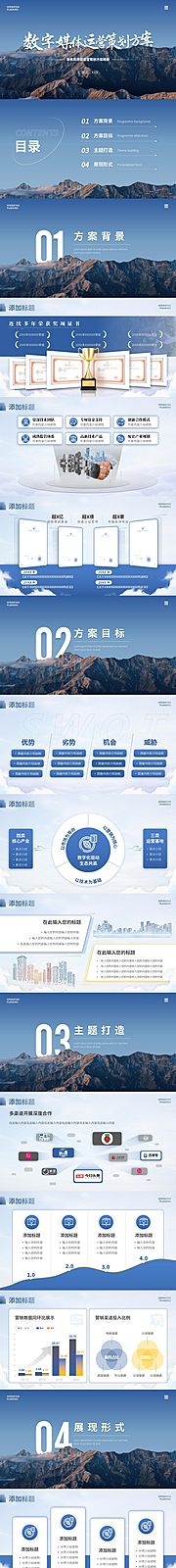 仙图网-商务风数字媒体运营策划方案PPT