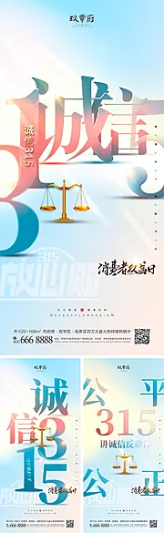 仙图网-315消费者权益日海报