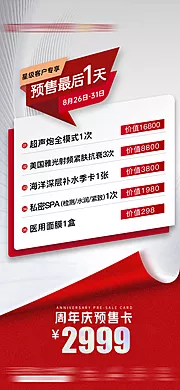 仙图网-医美周年庆年终盛典预售卡双112海报