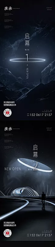 仙图网-黑色开幕倒计时海报