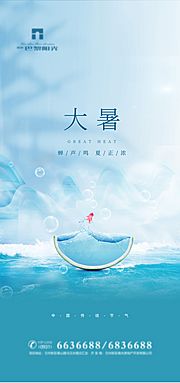 仙图网-创意大暑节气海报