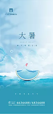 仙图网-创意大暑节气海报