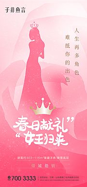 仙图网-地产女神节海报