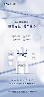 仙图网-玻尿酸朋友圈海报