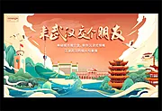 仙图网-国潮风武汉城市地标插画海报