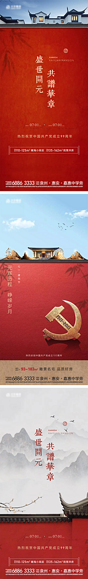 仙图网-地产新中式建党系列海报