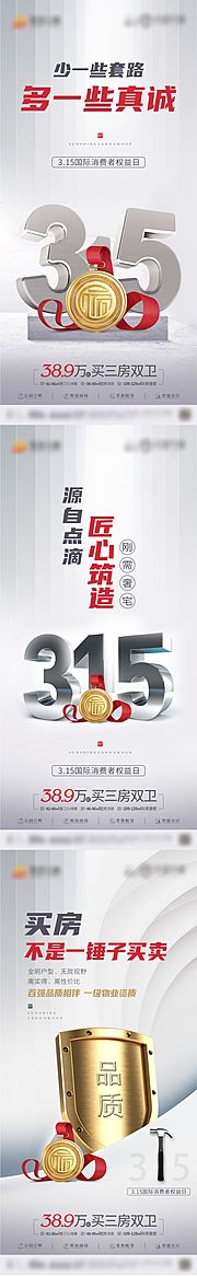 仙图网-地产315打假系列海报