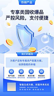 仙图网-理财科技安全保险海报