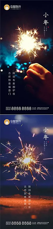 仙图网-小年除夕系列海报