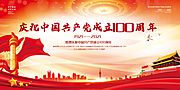 仙图网-建党100周年海报