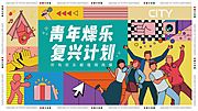 仙图网-商业活动主KV