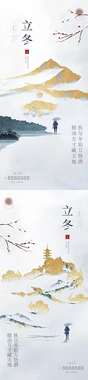 仙图网-立冬海报