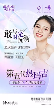 仙图网-医美第五代热玛吉