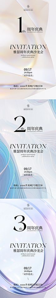 仙图网-美业周年庆活动邀请海报