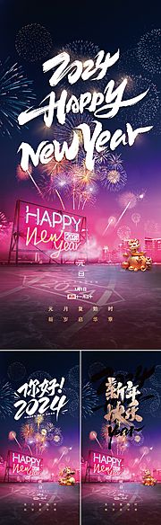 仙图网-2024年跨年海报