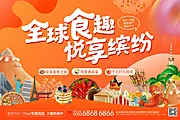 仙图网-国庆美食活动主kv-橙色