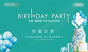 仙图网-生日会背景板