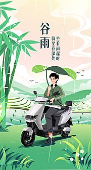 仙图网-谷雨节气插画海报