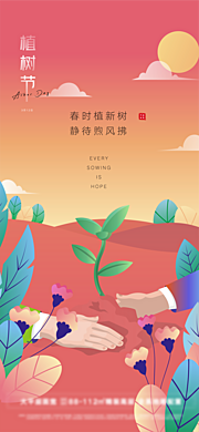 仙图网-植树节插画简约创意