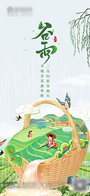 仙图网-谷雨节气移动端海报