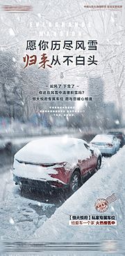 仙图网-大雪寒冬车位