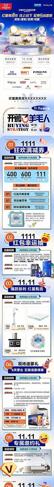 仙图网-双11宣发活动攻略长图海报