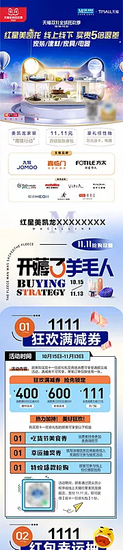 仙图网-双11宣发活动攻略长图海报