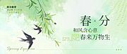 仙图网-春分公众号banner