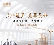 仙图网-地产工地开放日活动展板