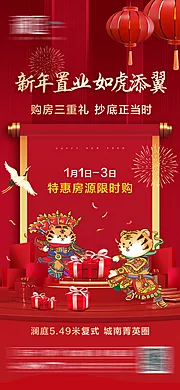 仙图网-新年置业春节送礼礼盒海报