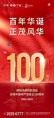 仙图网-建党100周年