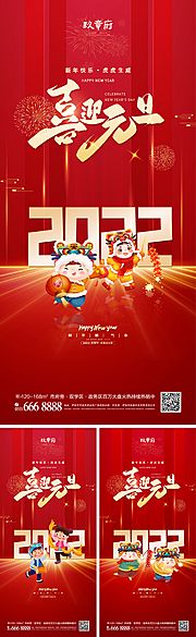 仙图网-2022虎年元旦新年海报