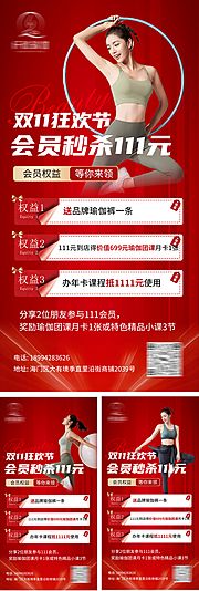 仙图网-双11双12狂欢节瑜伽海报