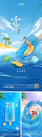 仙图网-小暑大暑处暑海报