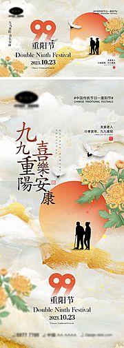 仙图网-重阳节海报