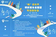 仙图网-柏林少女合唱团演唱会门票