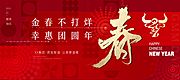 仙图网-2021牛年新年过年春节KV主形象年