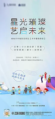 仙图网-地产音乐艺术表演暖场活动海报