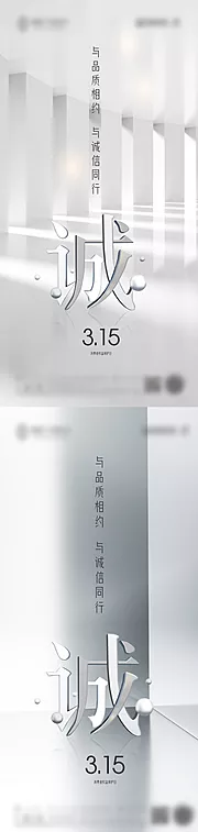 仙图网-315消费者权益保护日海报