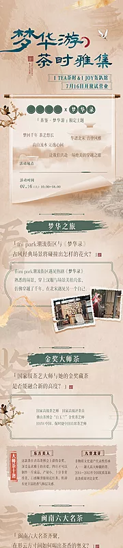 仙图网-古风新中式公众号推文长图