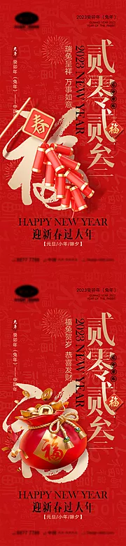 仙图网-2023兔年海报