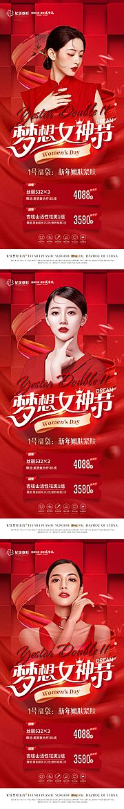 仙图网-医美女神节活动海报