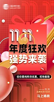 仙图网-双十一品牌活动预热海报